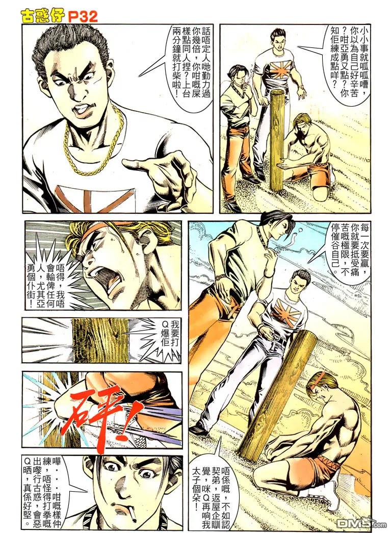 古惑仔 第167回 第28页