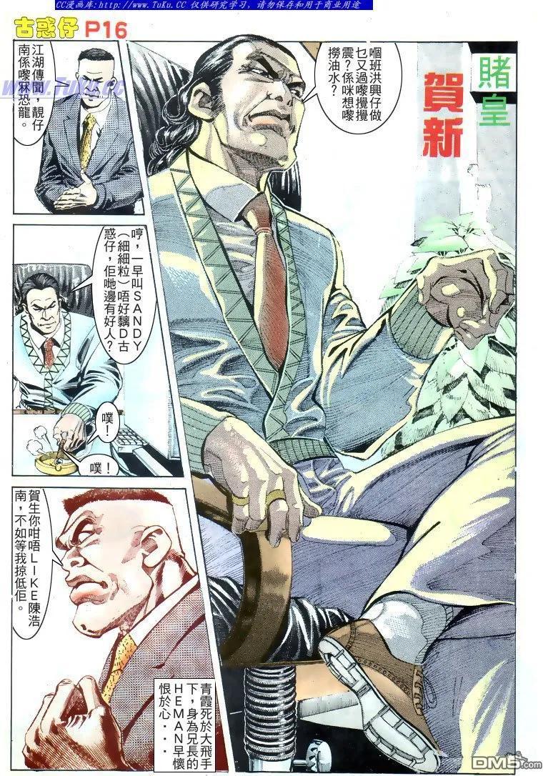 古惑仔 第167回 第14页