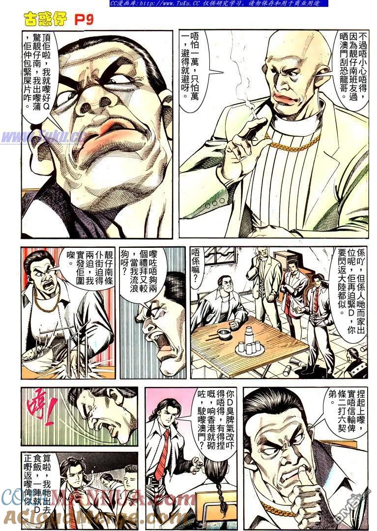 古惑仔 第167回 第7页