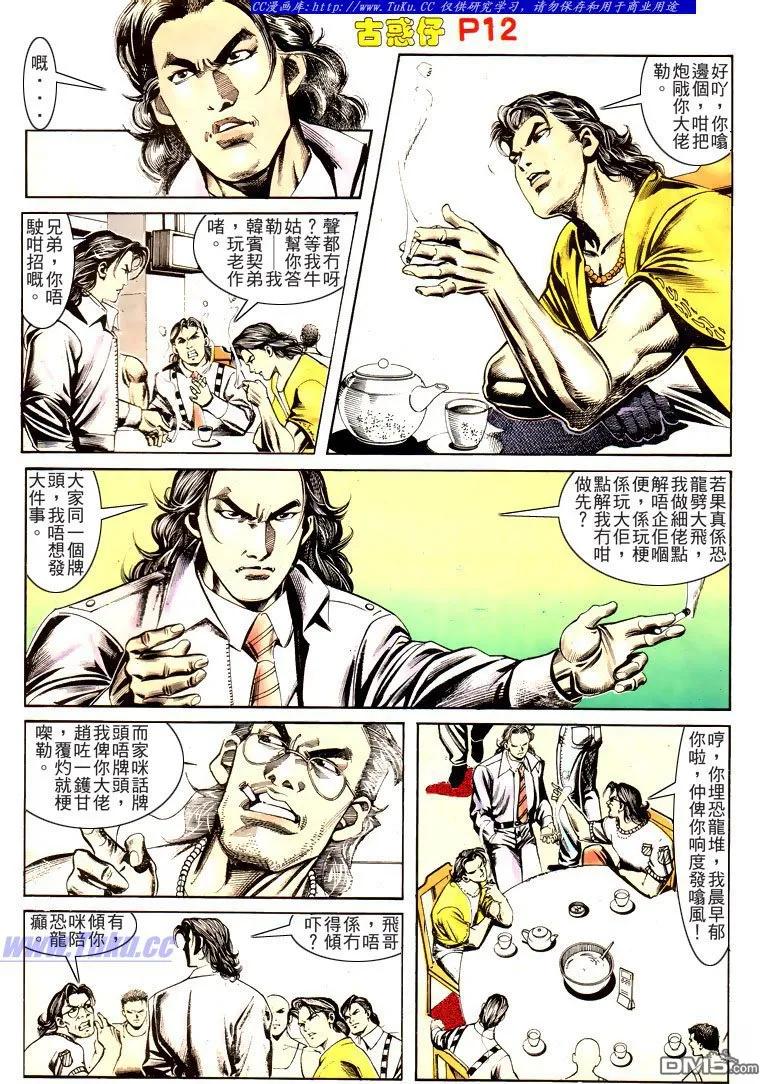 古惑仔 第167回 第10页