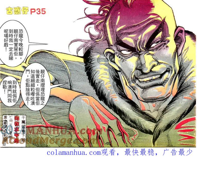 古惑仔 第167回 第31页