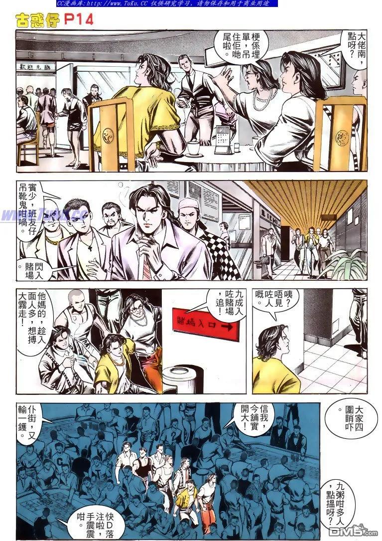 古惑仔 第167回 第12页