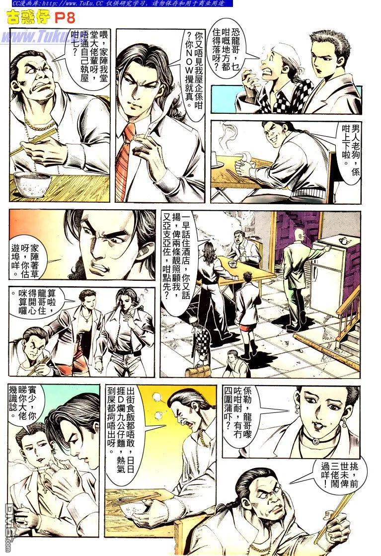 古惑仔 第167回 第6页