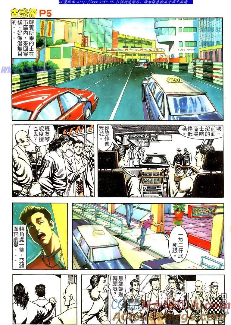 古惑仔 第167回 第3页