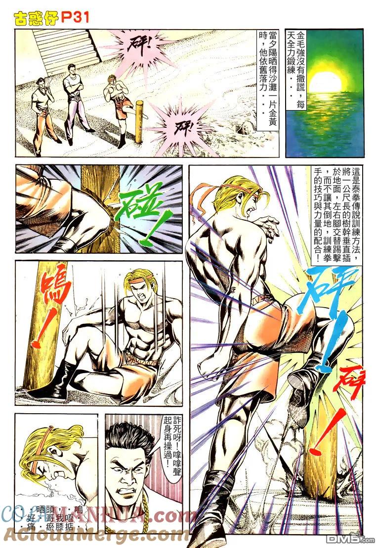 古惑仔 第167回 第27页