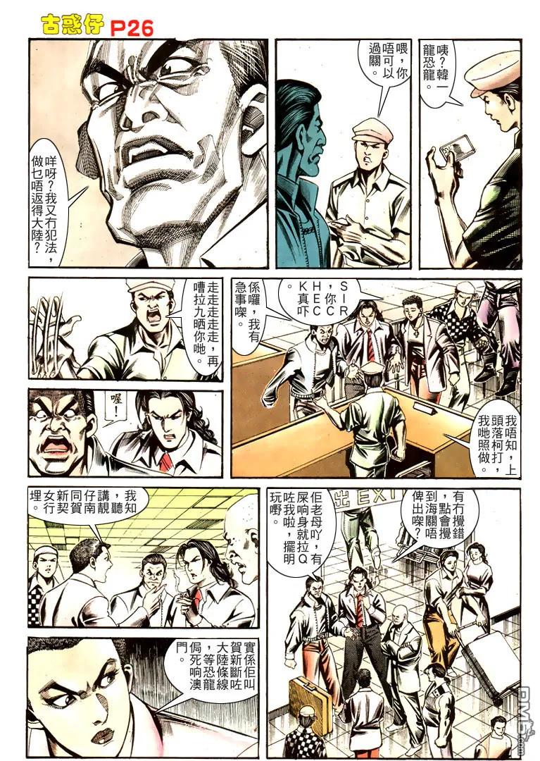 古惑仔 第167回 第22页