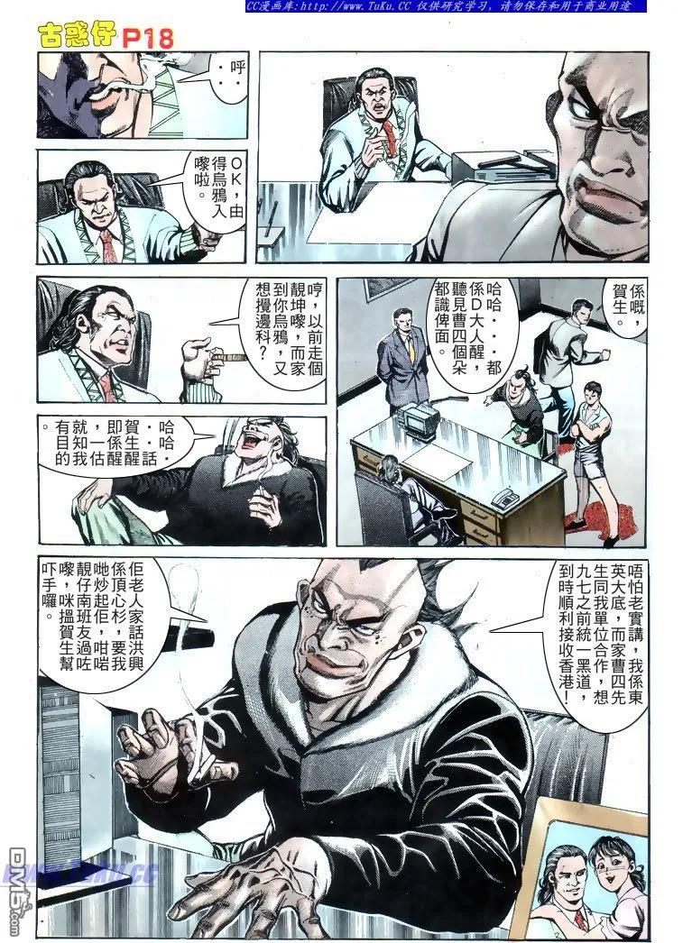古惑仔 第167回 第16页