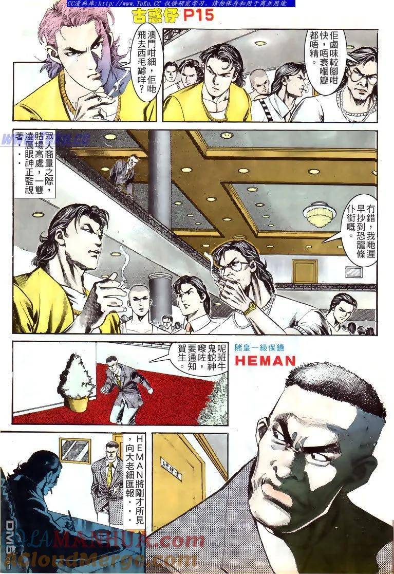古惑仔 第167回 第13页