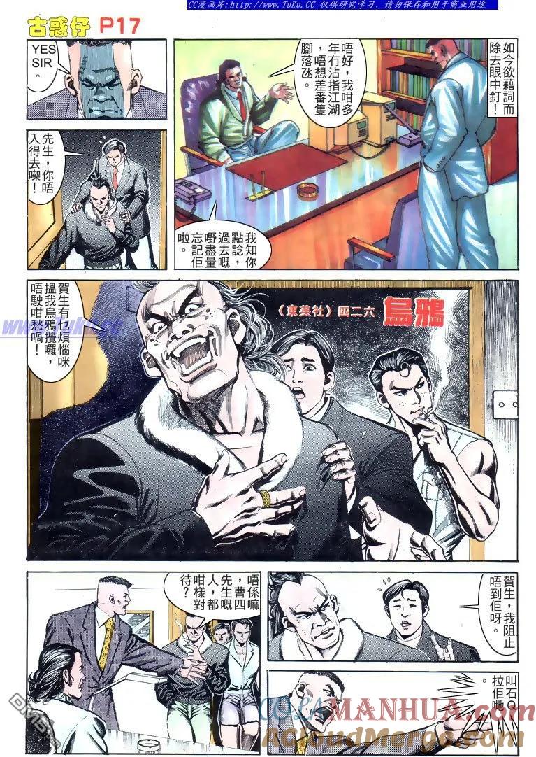 古惑仔 第167回 第15页