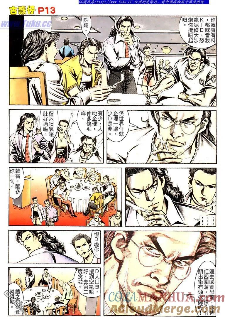古惑仔 第167回 第11页