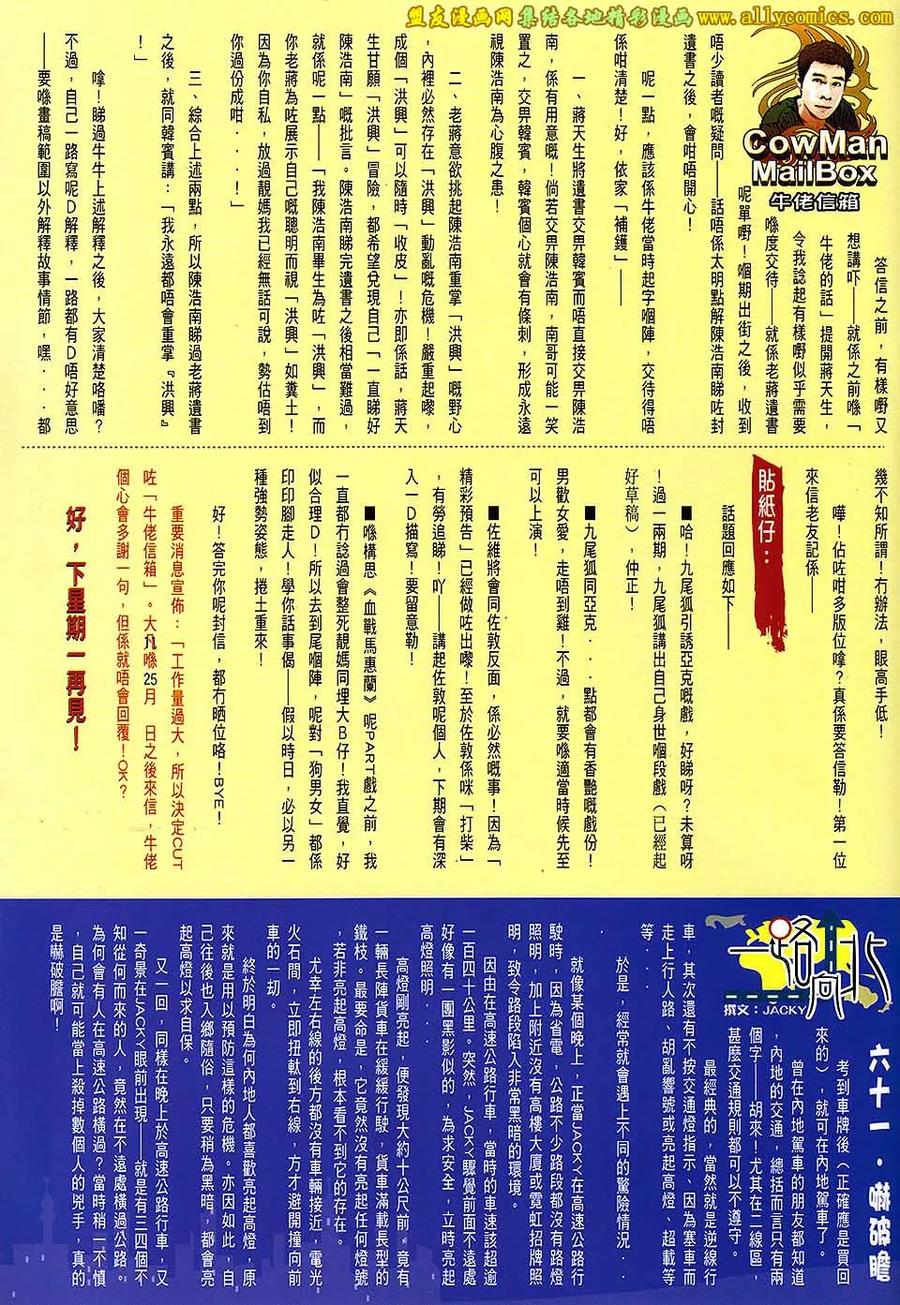 古惑仔 第1663回 烽火连天 第28页