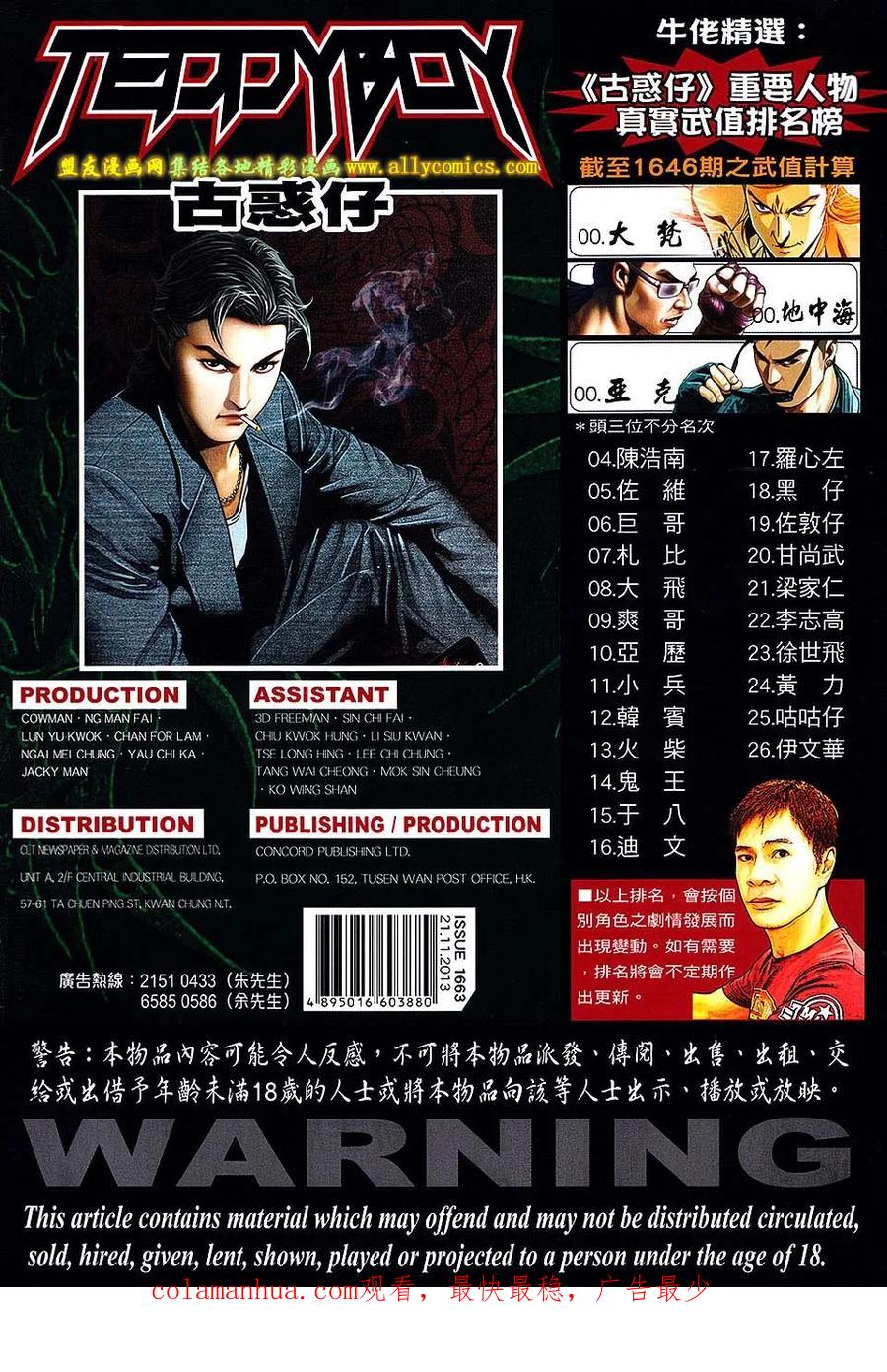 古惑仔 第1663回 烽火连天 第30页