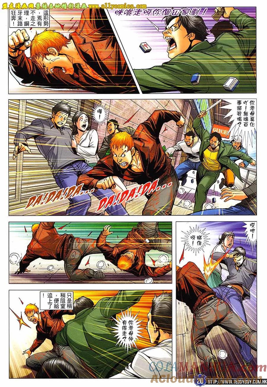 古惑仔 第1663回 烽火连天 第17页