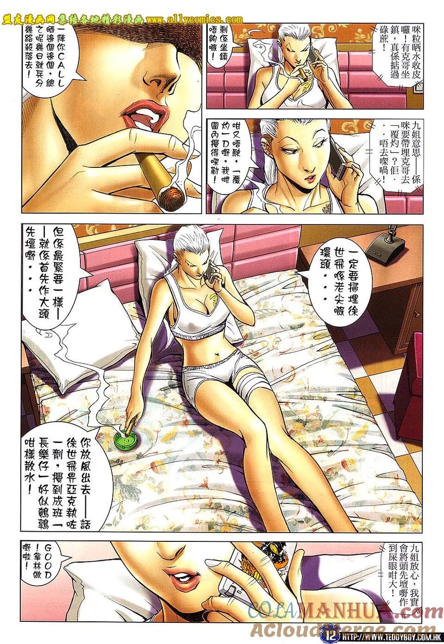 古惑仔 第1663回 烽火连天 第9页