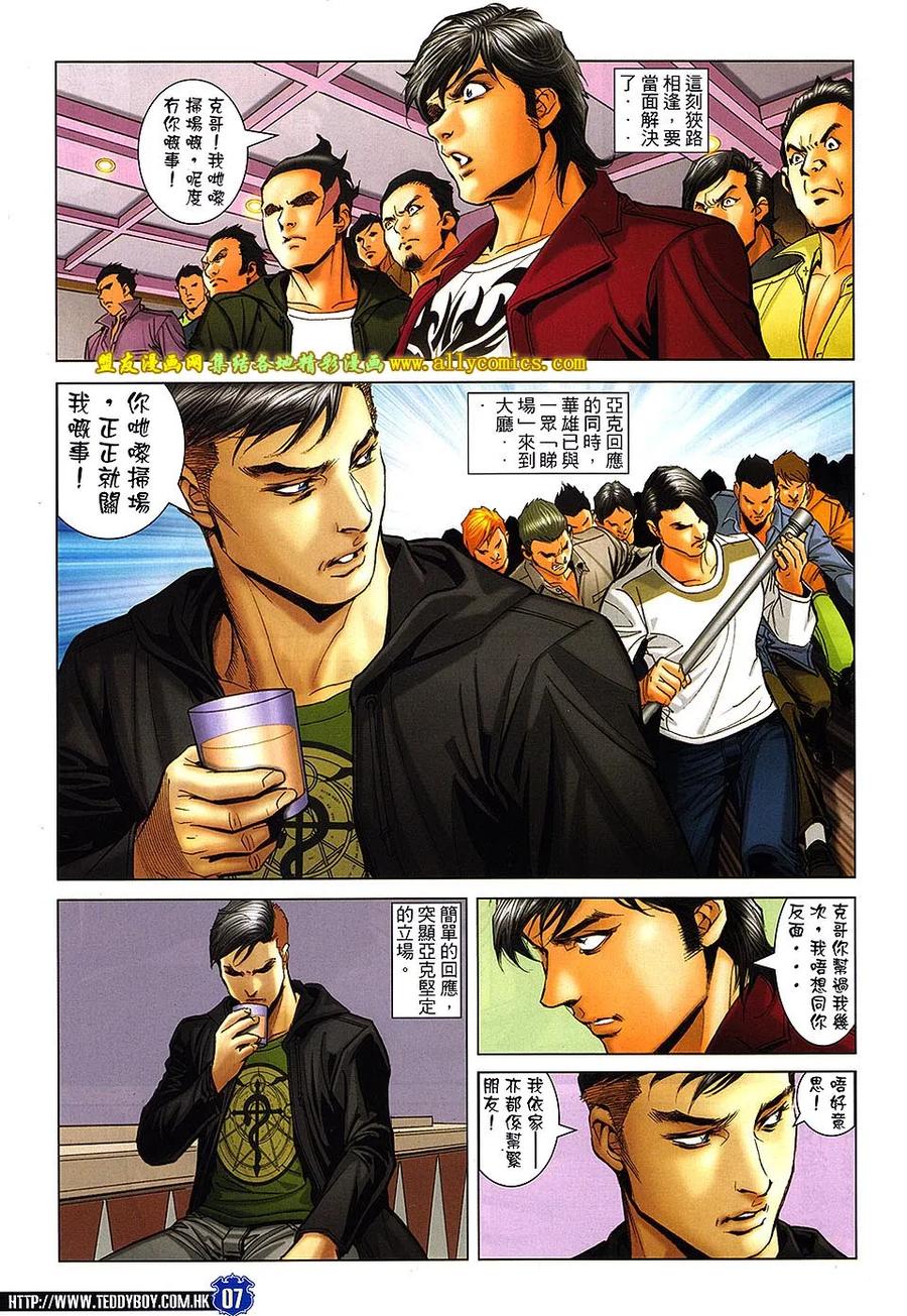 古惑仔 第1663回 烽火连天 第4页