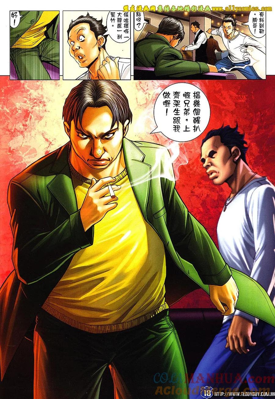 古惑仔 第1663回 烽火连天 第15页