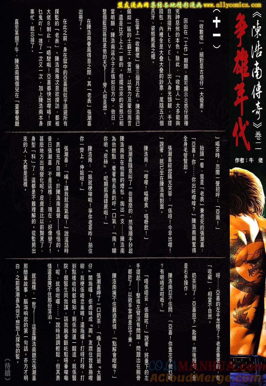 古惑仔 第1663回 烽火连天 第29页