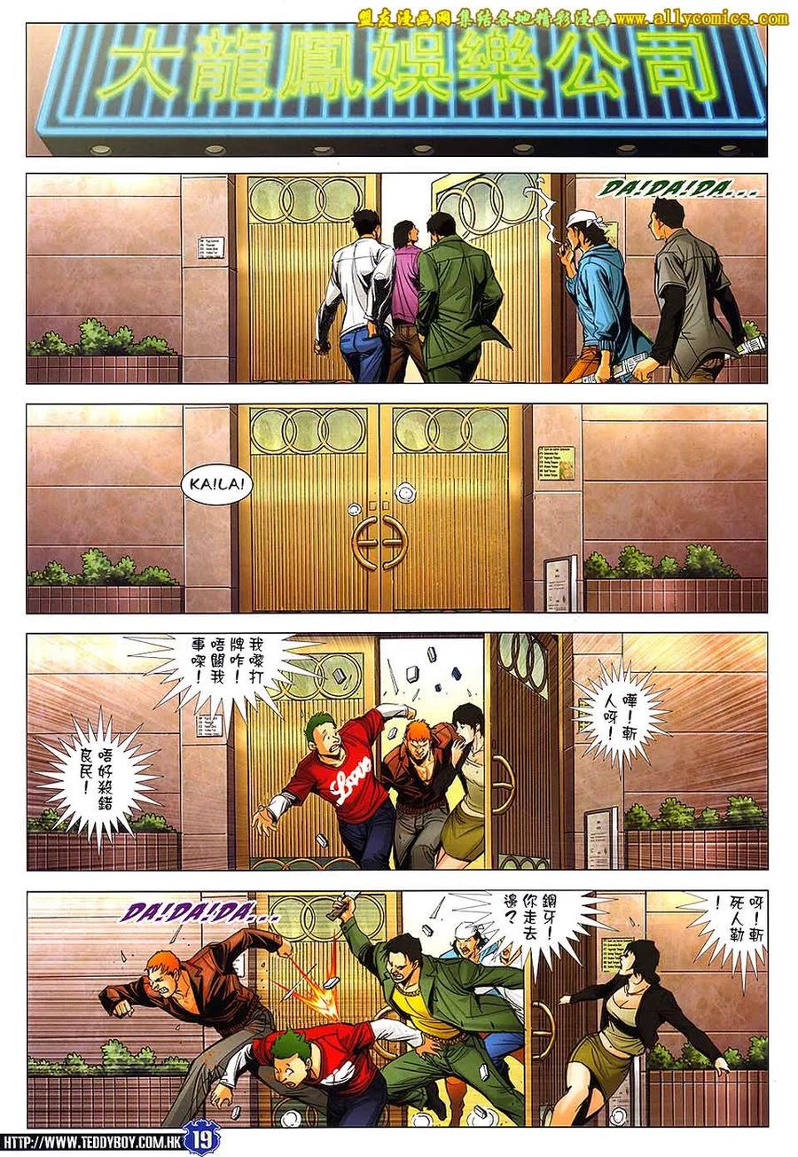 古惑仔 第1663回 烽火连天 第16页