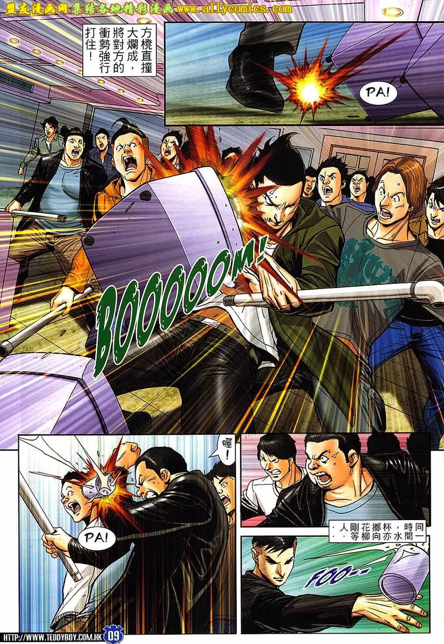 古惑仔 第1663回 烽火连天 第6页