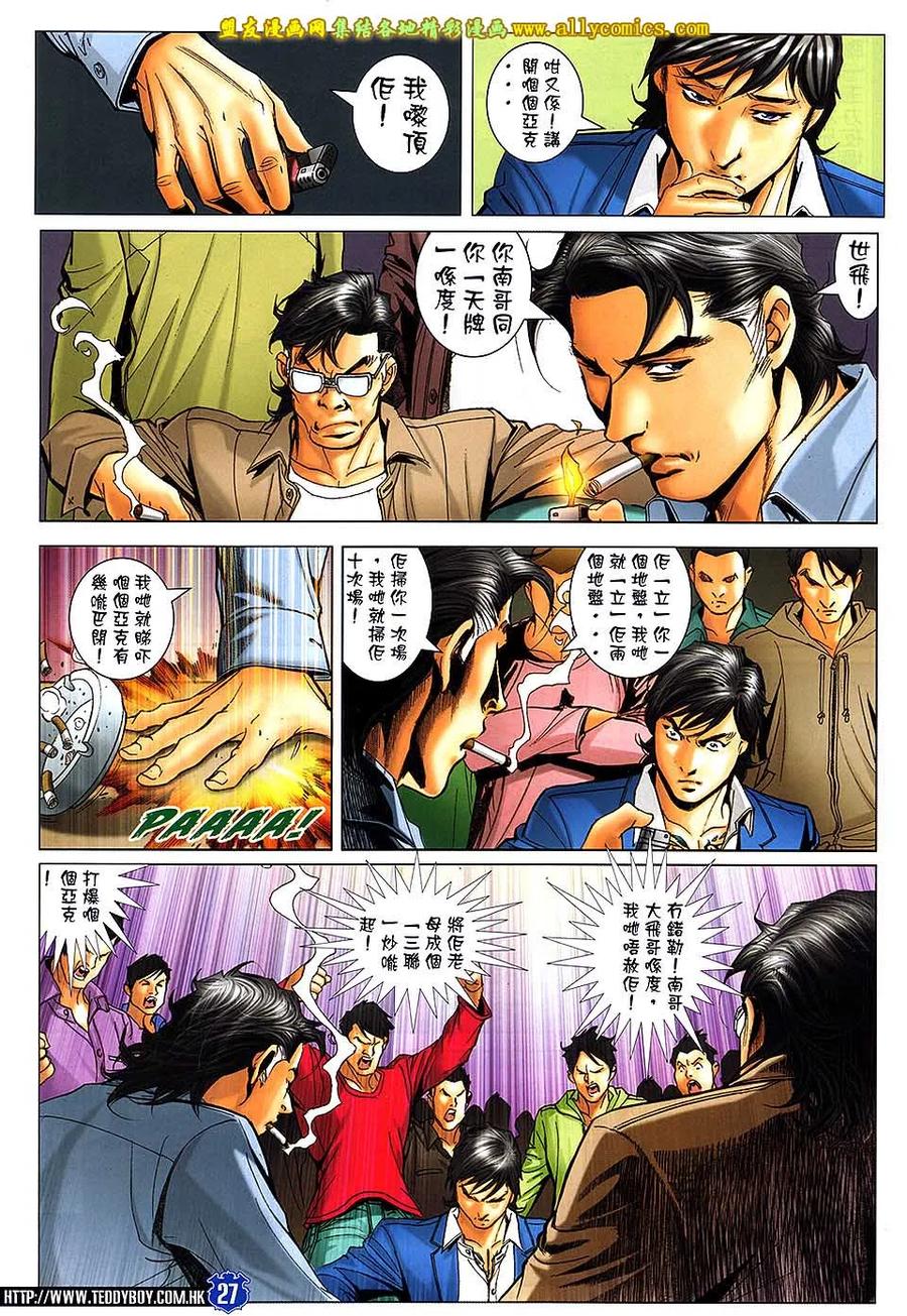 古惑仔 第1663回 烽火连天 第24页
