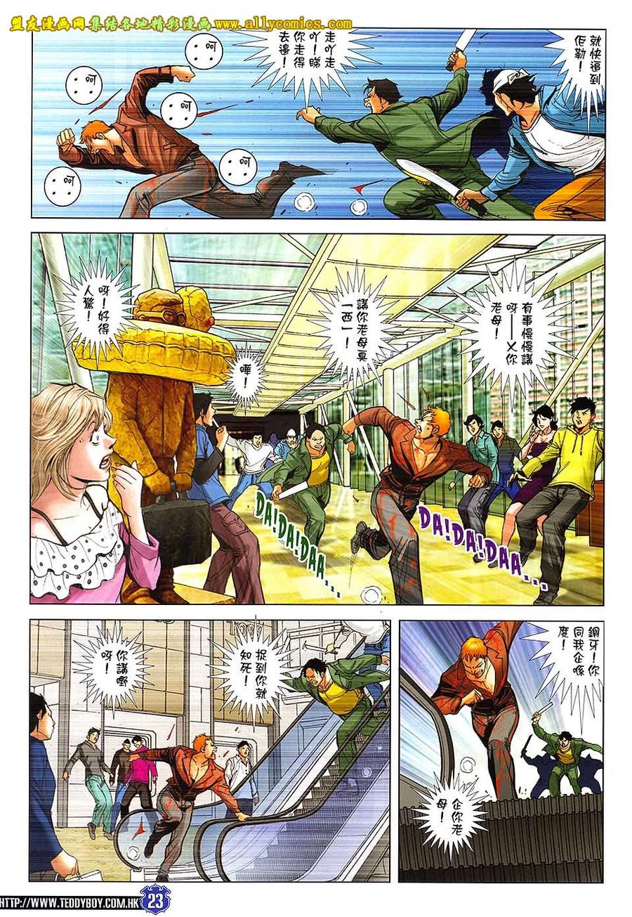 古惑仔 第1663回 烽火连天 第20页