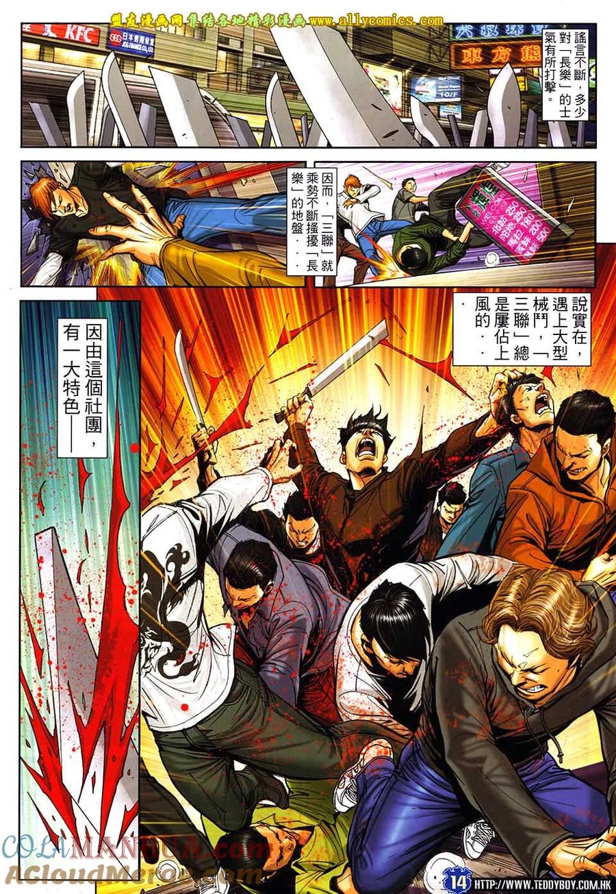 古惑仔 第1663回 烽火连天 第11页