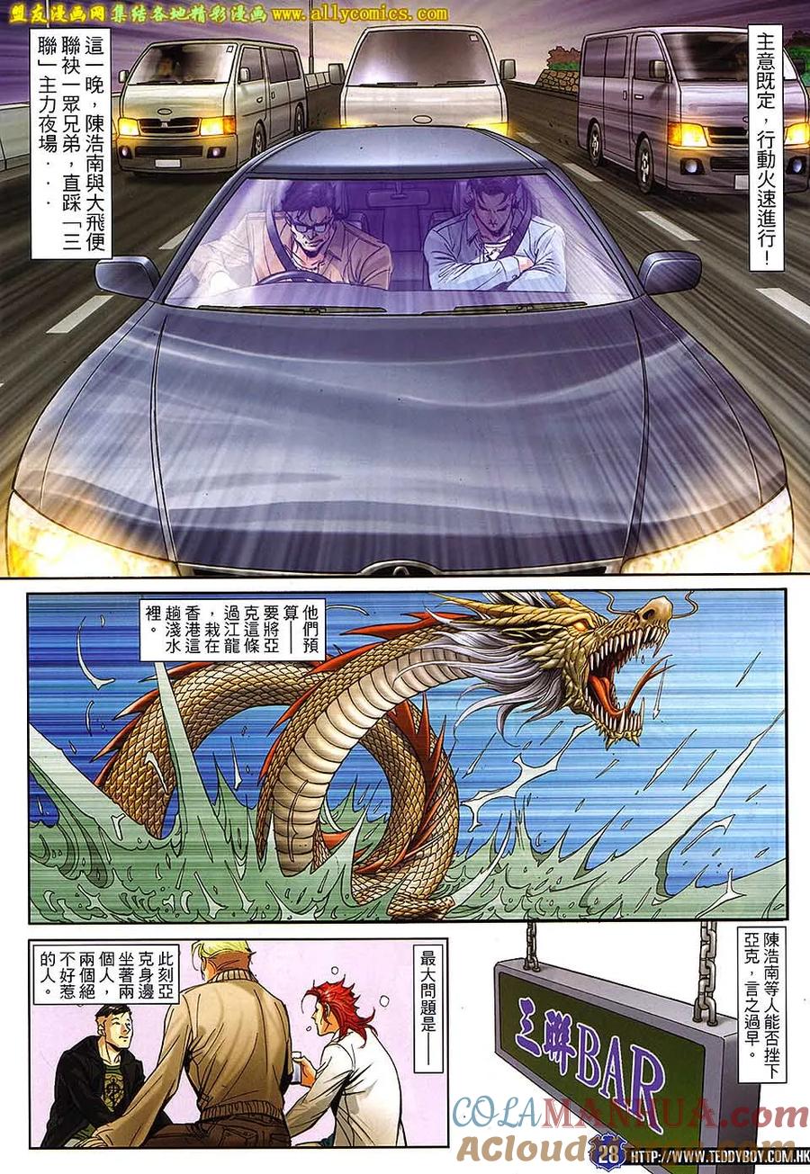 古惑仔 第1663回 烽火连天 第25页