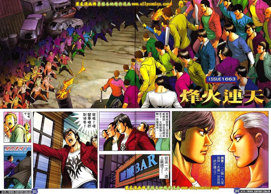 古惑仔 第1663回 烽火连天 第2页