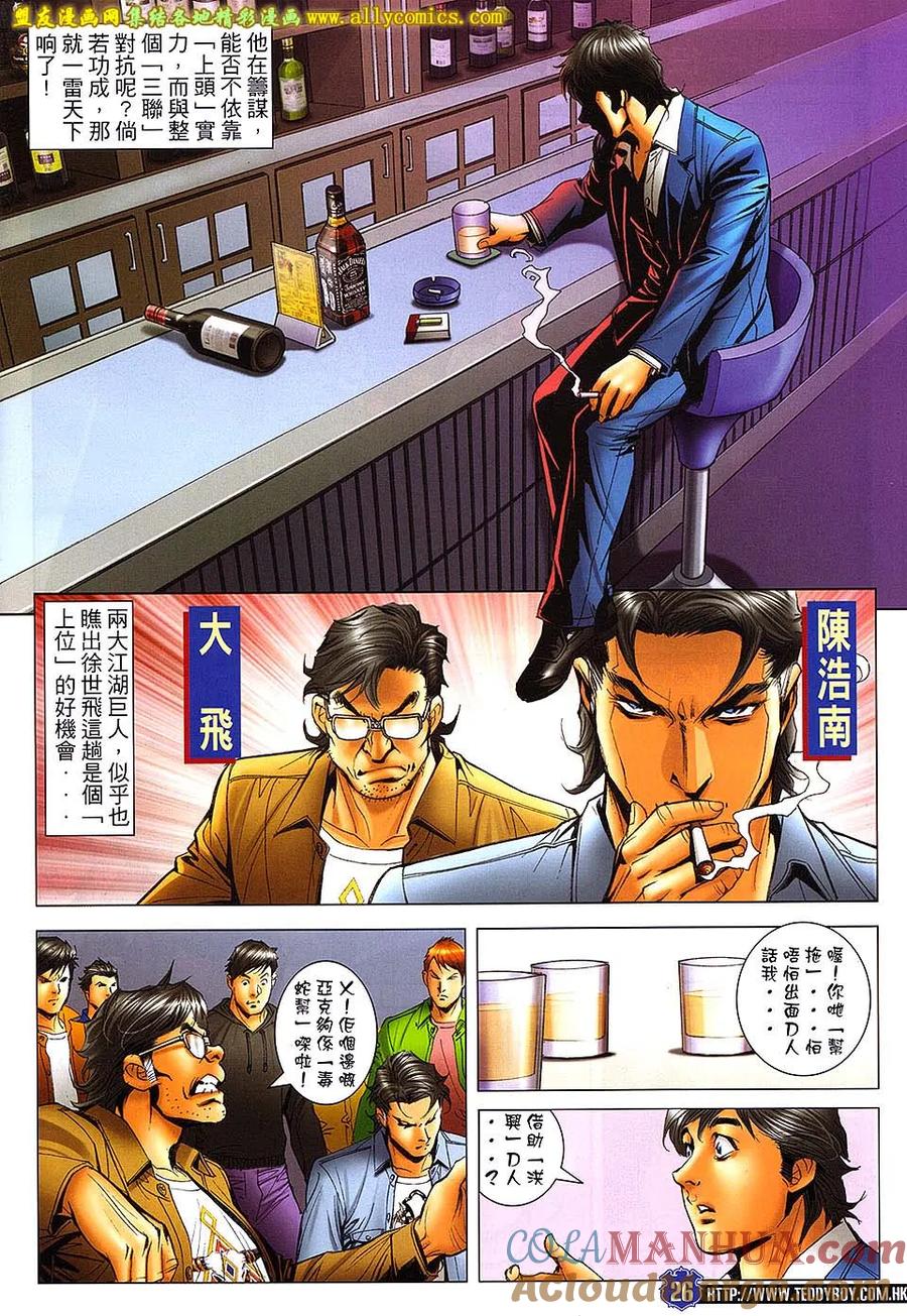 古惑仔 第1663回 烽火连天 第23页