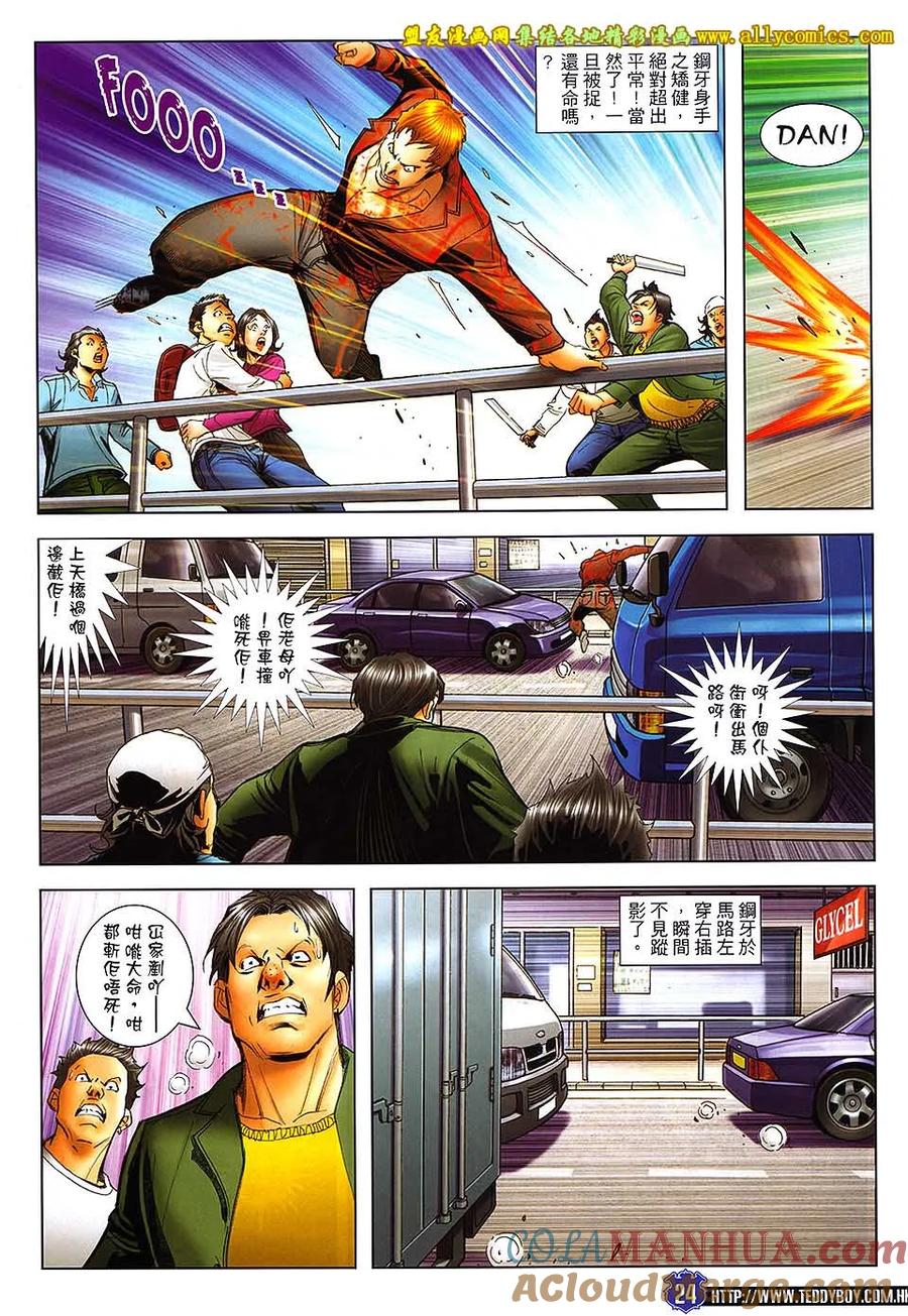 古惑仔 第1663回 烽火连天 第21页