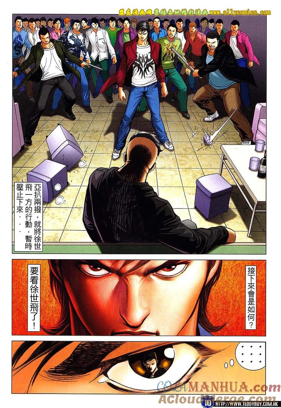 古惑仔 第1663回 烽火连天 第7页