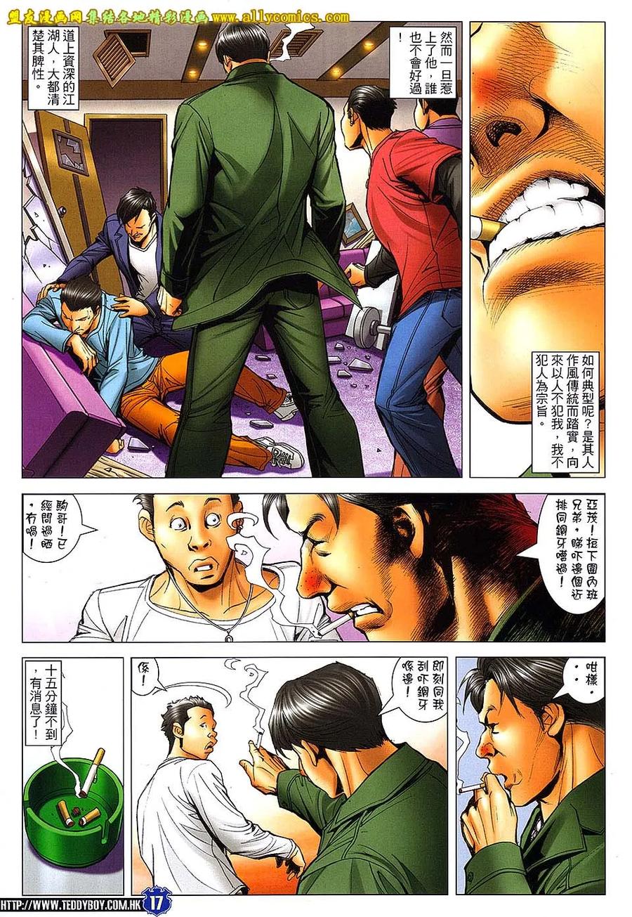 古惑仔 第1663回 烽火连天 第14页