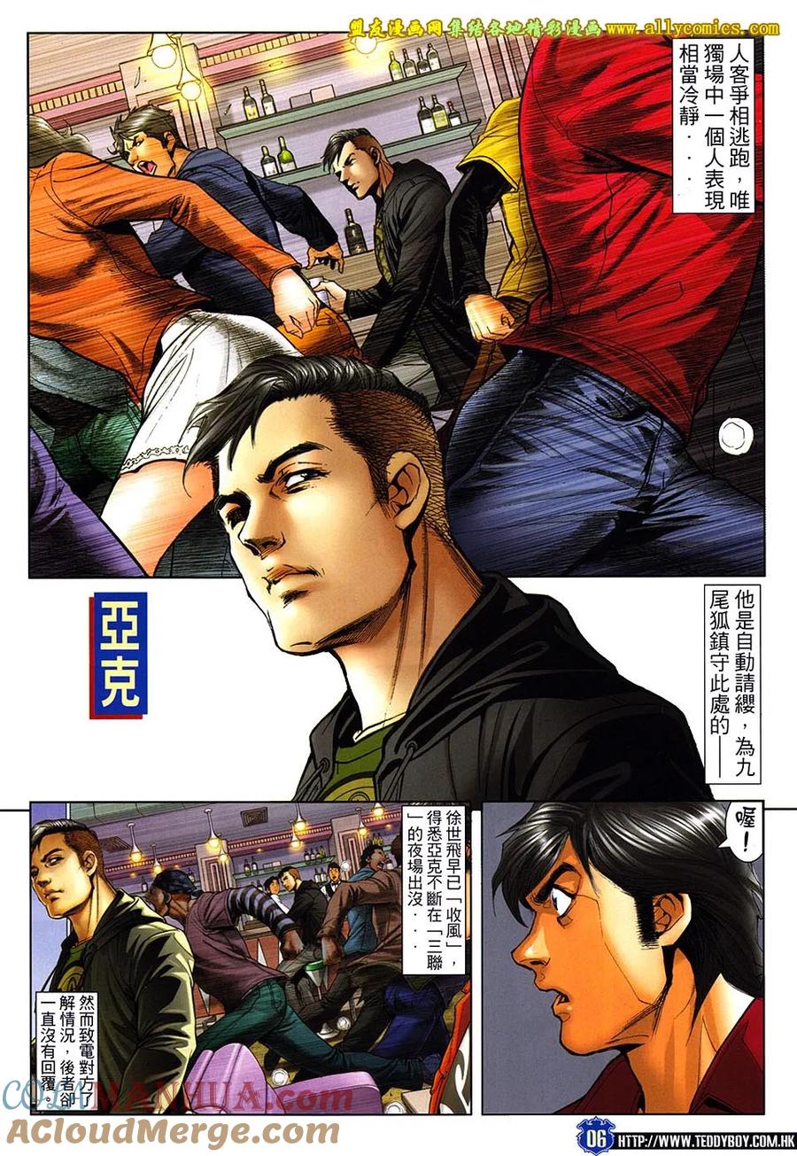 古惑仔 第1663回 烽火连天 第3页