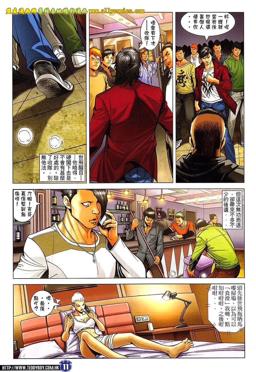 古惑仔 第1663回 烽火连天 第8页