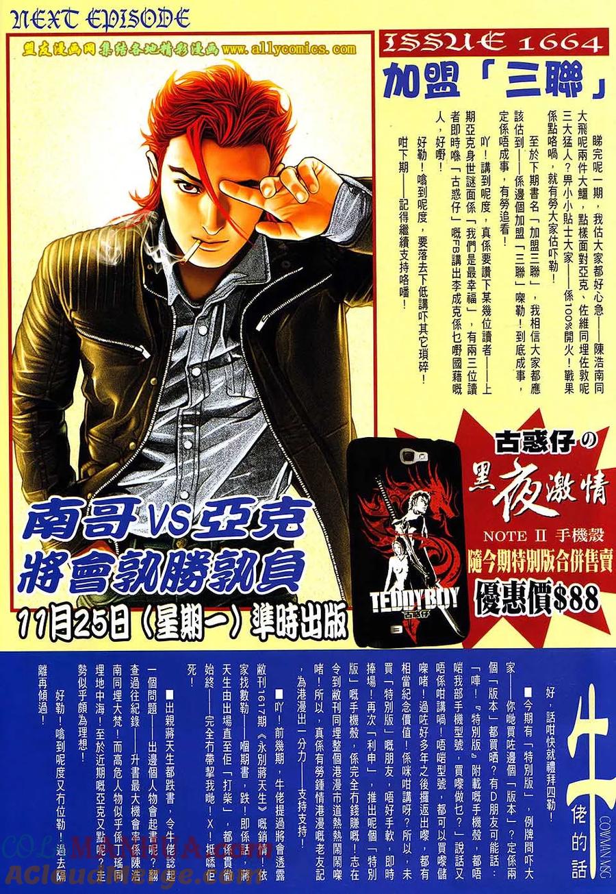 古惑仔 第1663回 烽火连天 第27页