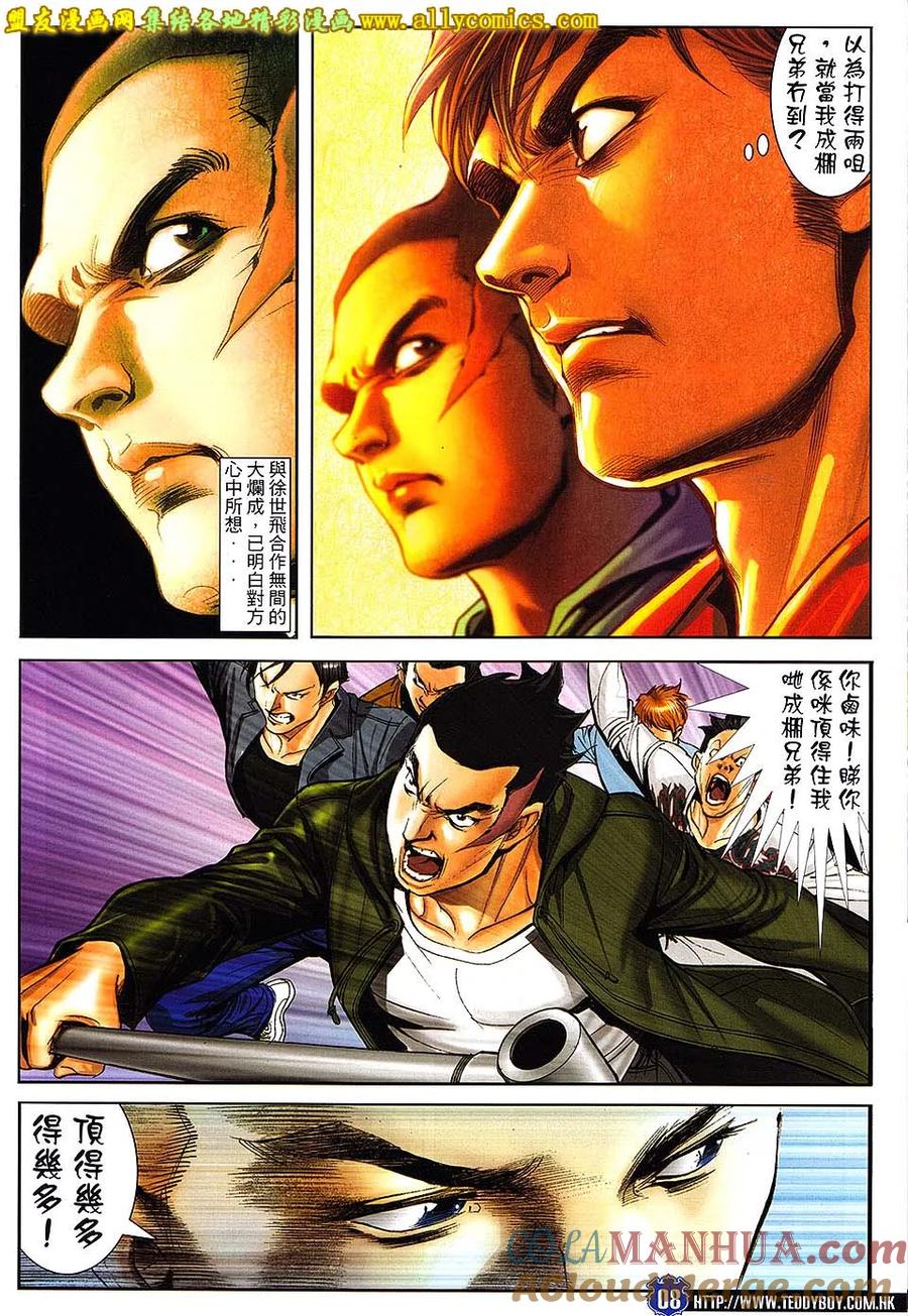 古惑仔 第1663回 烽火连天 第5页
