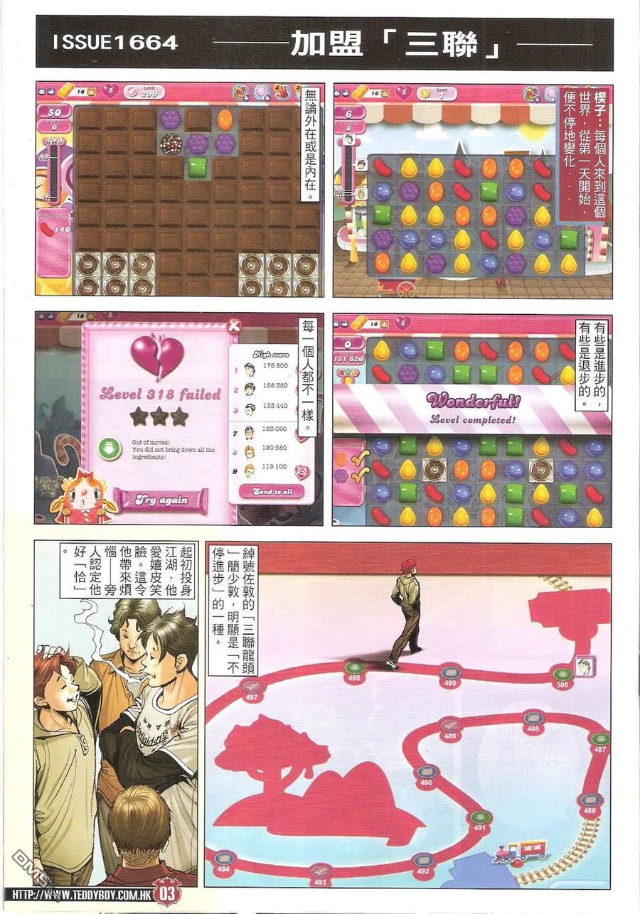 古惑仔 第1664回 加盟三聯 第2页