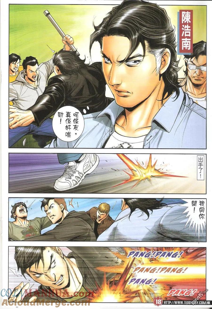 古惑仔 第1664回 加盟三聯 第17页