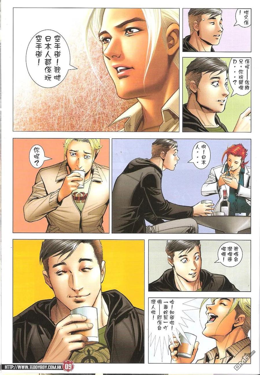 古惑仔 第1664回 加盟三聯 第8页
