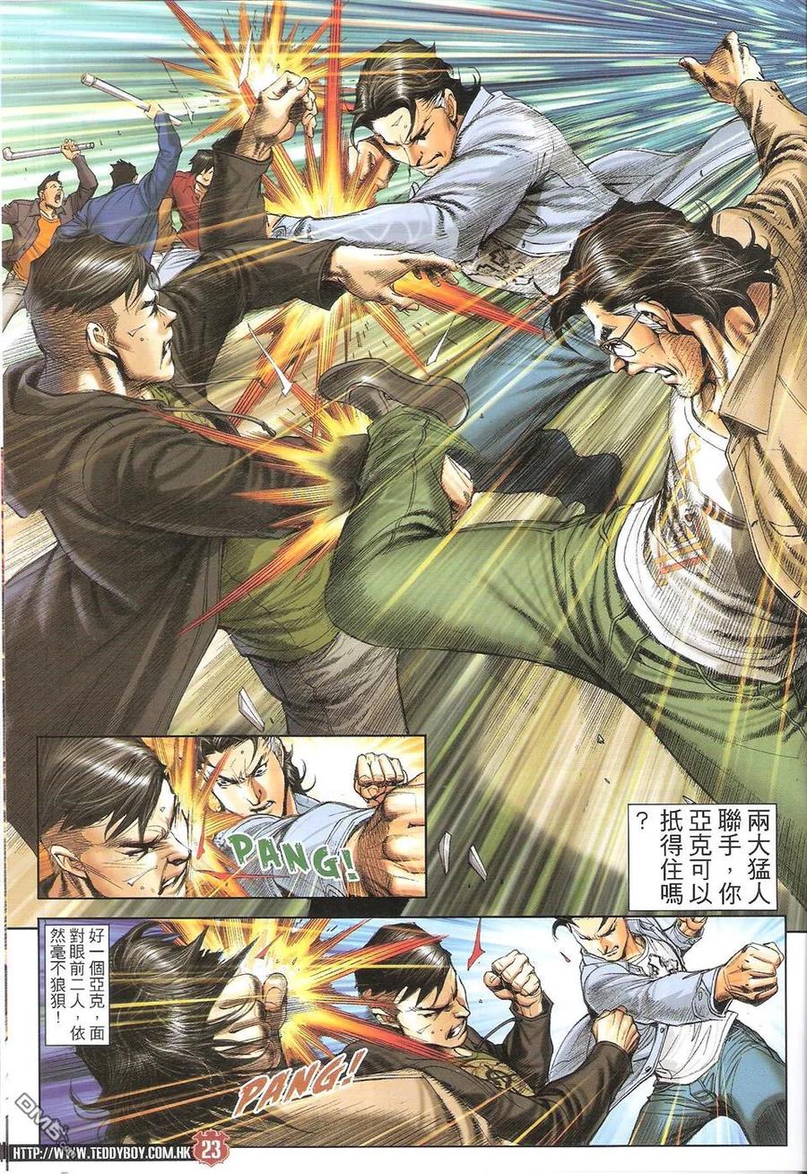 古惑仔 第1664回 加盟三聯 第22页