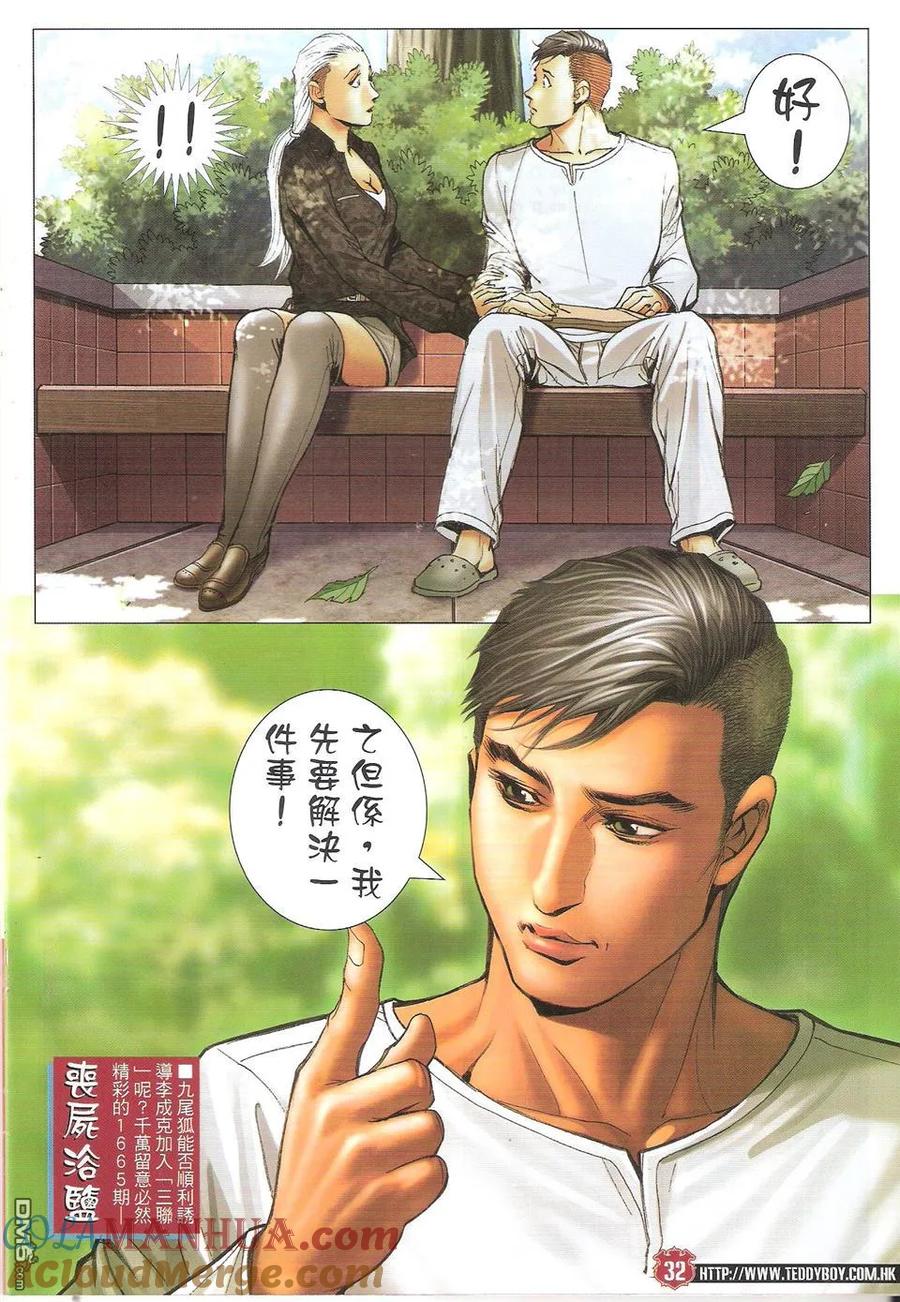 古惑仔 第1664回 加盟三聯 第31页