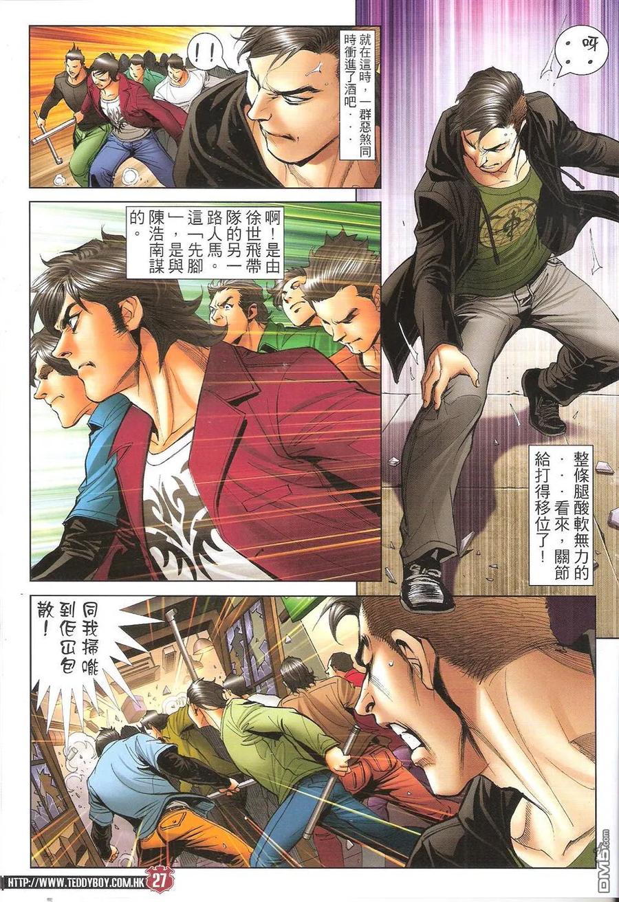 古惑仔 第1664回 加盟三聯 第26页
