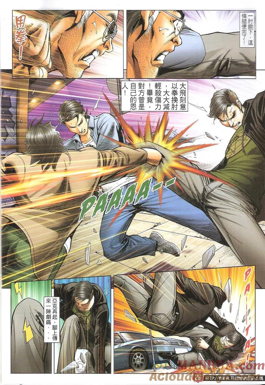 古惑仔 第1664回 加盟三聯 第25页