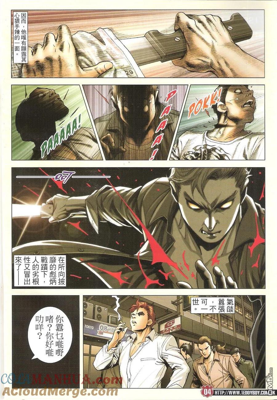 古惑仔 第1664回 加盟三聯 第3页