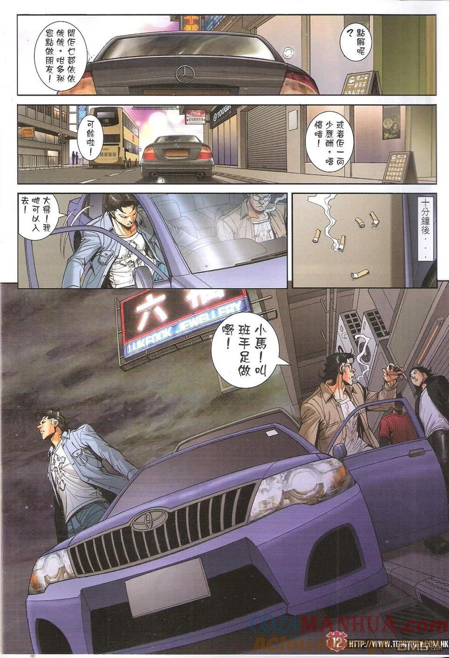 古惑仔 第1664回 加盟三聯 第11页