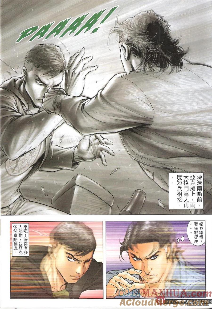 古惑仔 第1664回 加盟三聯 第19页