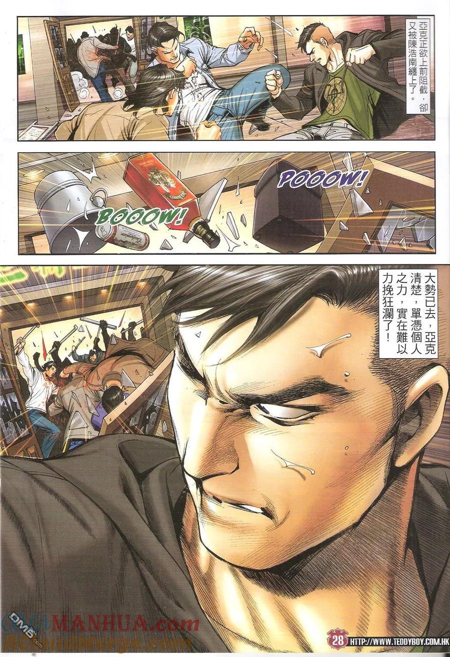 古惑仔 第1664回 加盟三聯 第27页