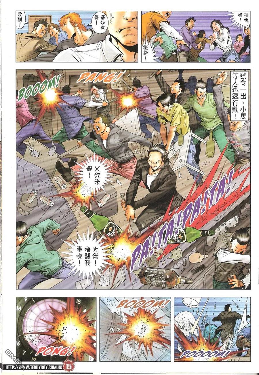 古惑仔 第1664回 加盟三聯 第14页