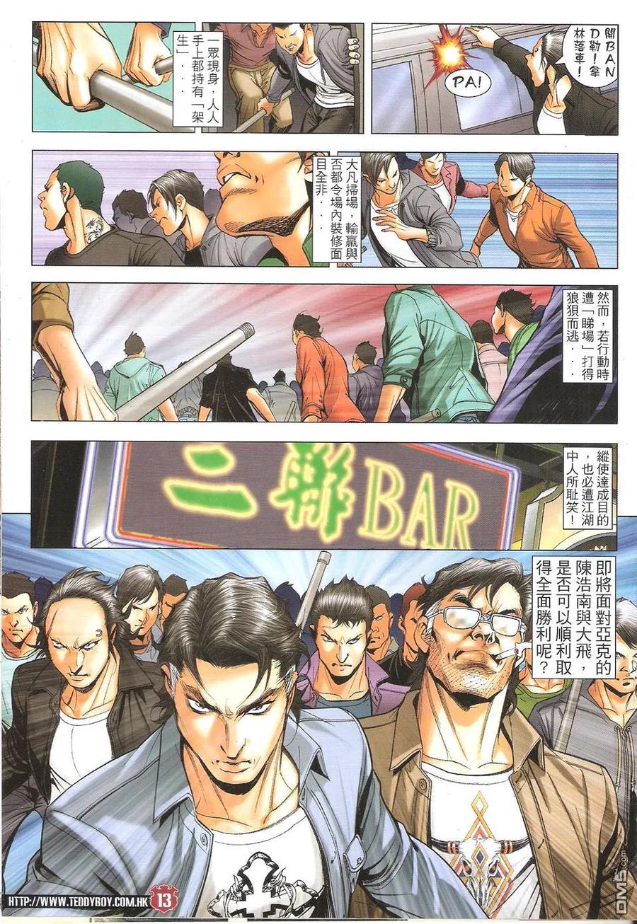 古惑仔 第1664回 加盟三聯 第12页