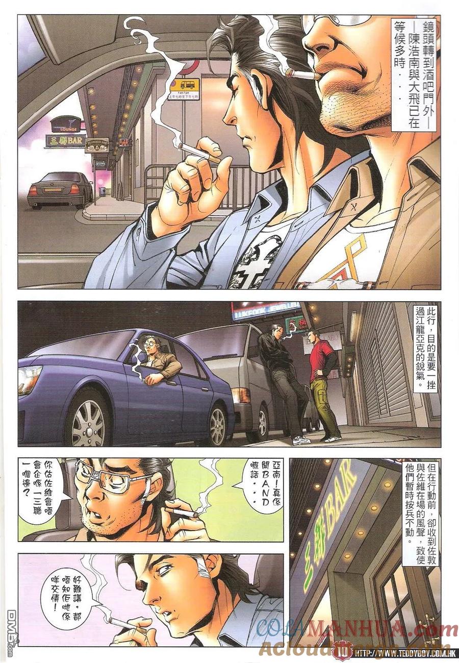 古惑仔 第1664回 加盟三聯 第9页